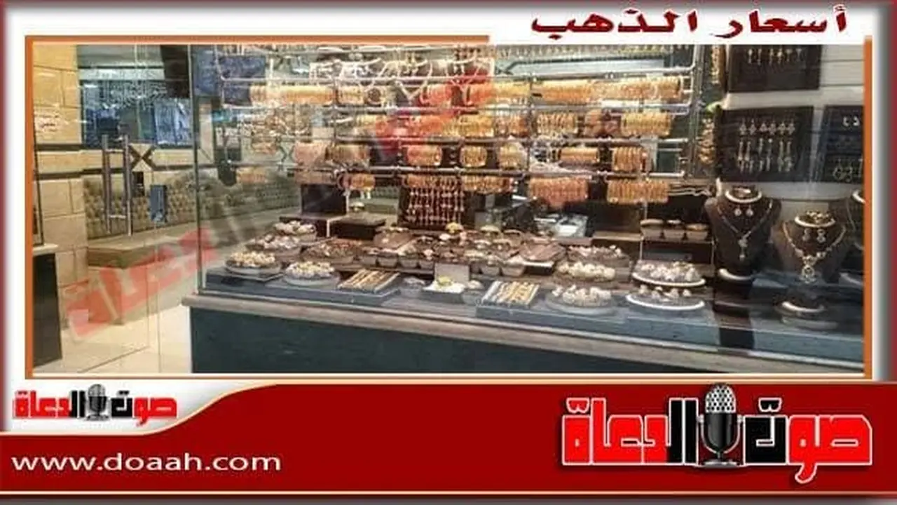سعر الذهب يتغير اليوم في مصر: تفاصيل جديدة تتكشف